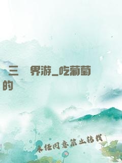 張三豐異界游