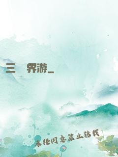 張三豐異界游