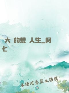 張大寶的荒島人生