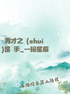 張秀才之誰(shuí)是兇手
