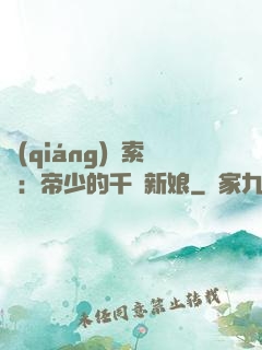 強(qiáng)勢索愛：帝少的千億新娘