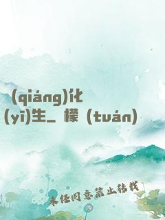 強(qiáng)化醫(yī)生