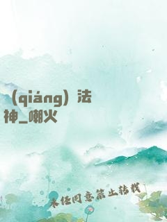 強(qiáng)擊法神