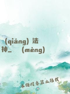 強(qiáng)擊法神