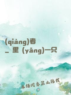 強(qiáng)者歸來