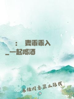 強勢奪愛：嬌妻乖乖入懷
