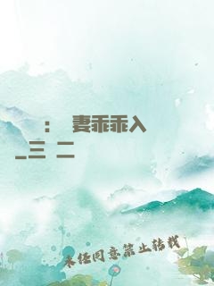 強勢奪愛：嬌妻乖乖入懷