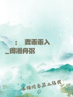 強勢奪愛：嬌妻乖乖入懷