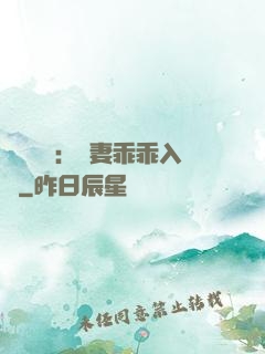 強勢奪愛：嬌妻乖乖入懷