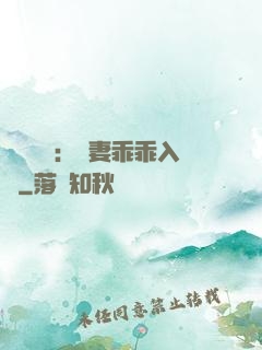 強勢奪愛：嬌妻乖乖入懷
