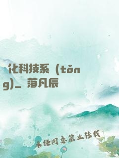 強化科技系統(tǒng)