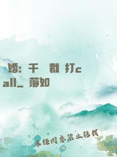 強婚：千億總裁來打call