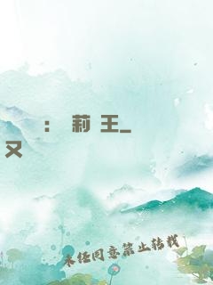 強強歸來：蘿莉稱王