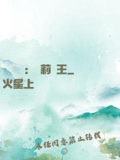 強強歸來：蘿莉稱王