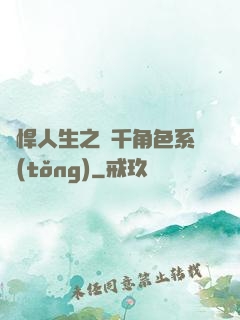強悍人生之萬千角色系統(tǒng)