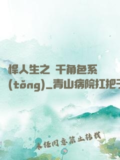 強悍人生之萬千角色系統(tǒng)