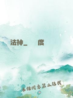 強擊法神