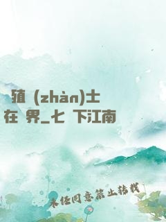 強殖戰(zhàn)士在異界