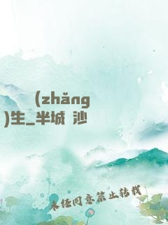 彈劍飲長(zhǎng)生