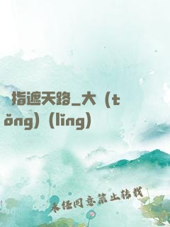 彈指遮天路