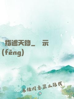 彈指遮天路