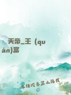 彌羅天帝