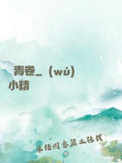 彌羅青卷