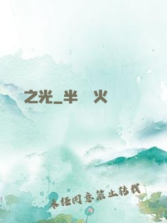 彌鏡之光