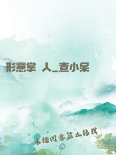 形意掌門人