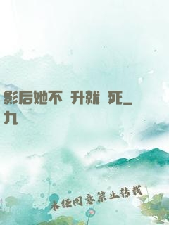 影后她不飛升就會死