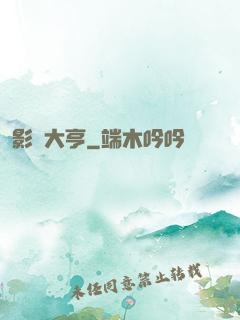 影壇大亨