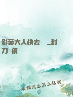 影帝大人快去擼貓