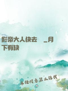 影帝大人快去擼貓
