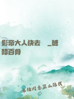 影帝大人快去擼貓