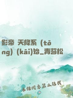 影帝從天降系統(tǒng)開(kāi)始