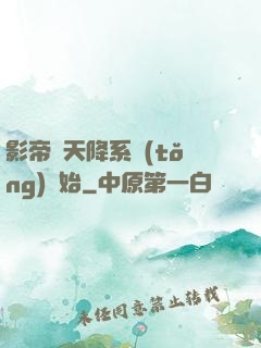 影帝從天降系統(tǒng)開始