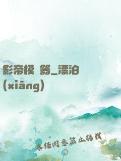 影帝模擬器