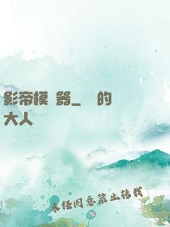 影帝模擬器
