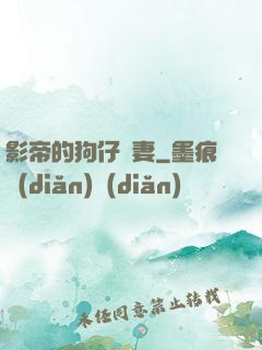 影帝的狗仔鮮妻