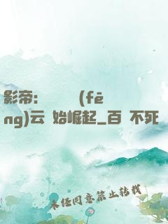影帝：從無間風(fēng)云開始崛起