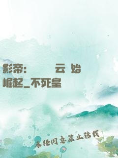 影帝：從無間風云開始崛起