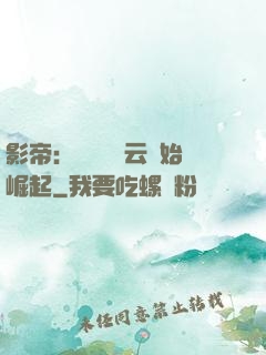 影帝：從無間風云開始崛起
