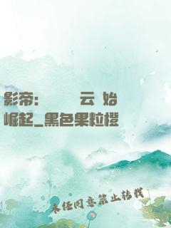 影帝：從無間風云開始崛起
