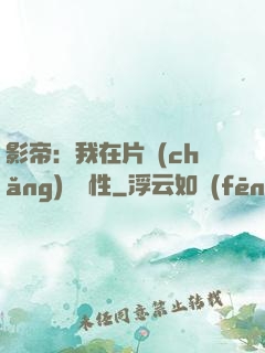 影帝：我在片場(chǎng)撿屬性