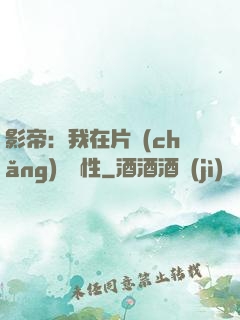 影帝：我在片場(chǎng)撿屬性