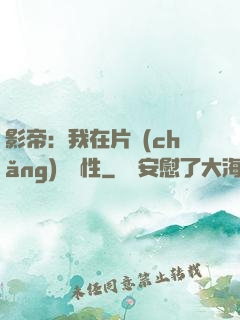 影帝：我在片場(chǎng)撿屬性