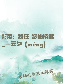 影帝：我在電影抽技能