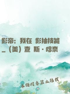 影帝：我在電影抽技能