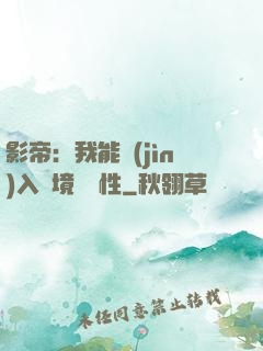 影帝：我能進(jìn)入夢境撿屬性