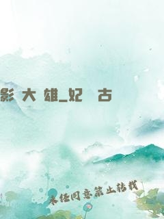 影綜大梟雄